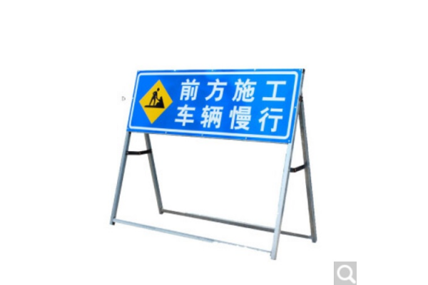 施工交通標(biāo)志牌
